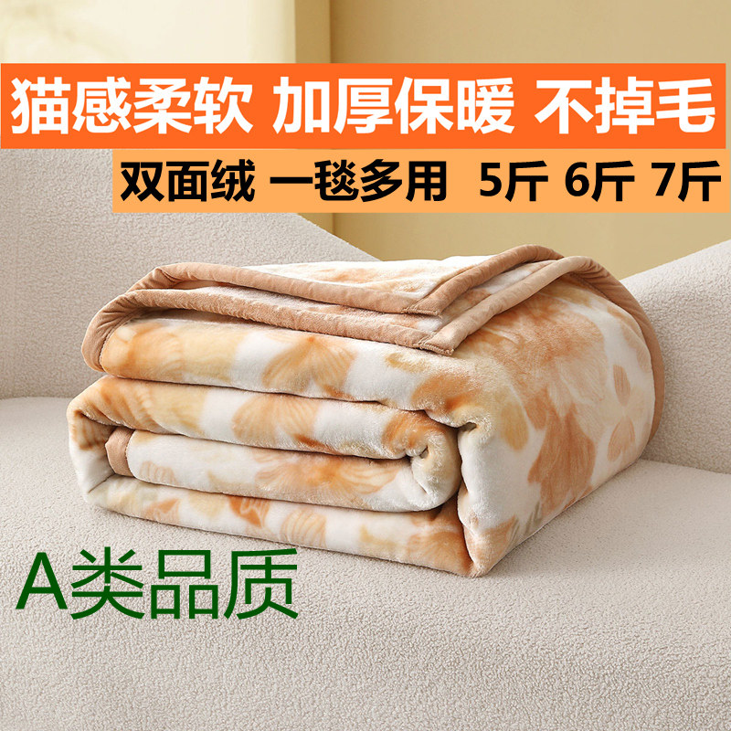 水星家纺 毛毯冬季加厚拉舍尔盖毯6斤珊瑚绒法兰绒抗静电单双人