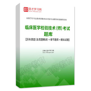 正版2023临床医学检验技术初级师军医题库真题模拟试卷习题手机版