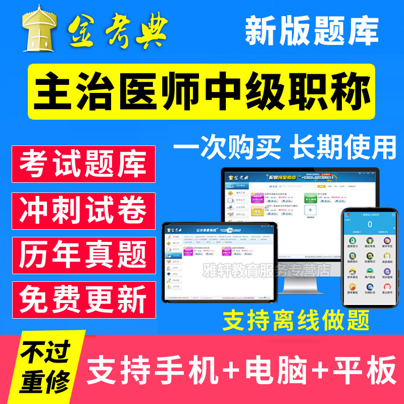 金考典激活码主治医师全科消化内科妇产科儿科外科口腔医学题库|ruв категории в области образования и профессиональной подготовки, Образование/профессионально - квалификационный экзамен, Другие профессиональной сертификации профессиональной подготовки - от Buy2taobao.com для оказания профессиональной услуги покупки агента Taobao