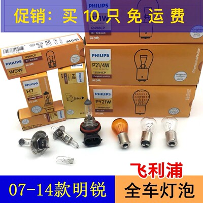 明锐转向倒车灯泡