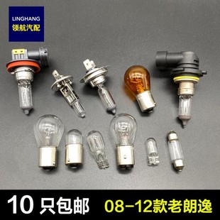 12老款 适配08 朗逸远近光灯高位刹车灯转向倒车雾灯示宽牌照灯泡