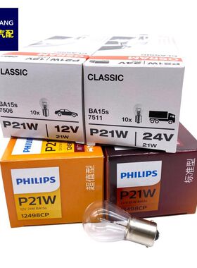 刹车灯泡12498 P21W 12V 7506单丝平角13498 24V 7511货车尾灯泡
