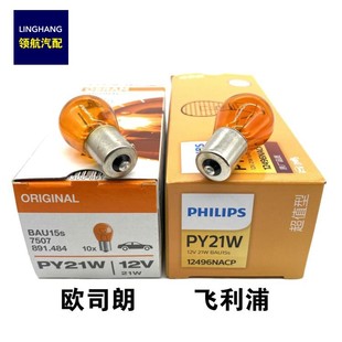 适配03 宝马3系5系7系前转向灯泡转弯方向灯灯泡PY21W琥珀色 15款