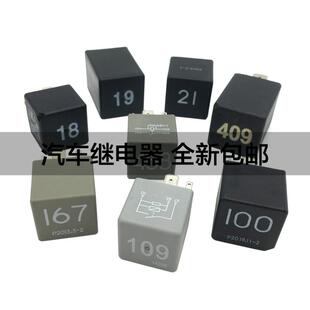 13号17号18号19号21号100号126号109号167号409号458号汽车继电器