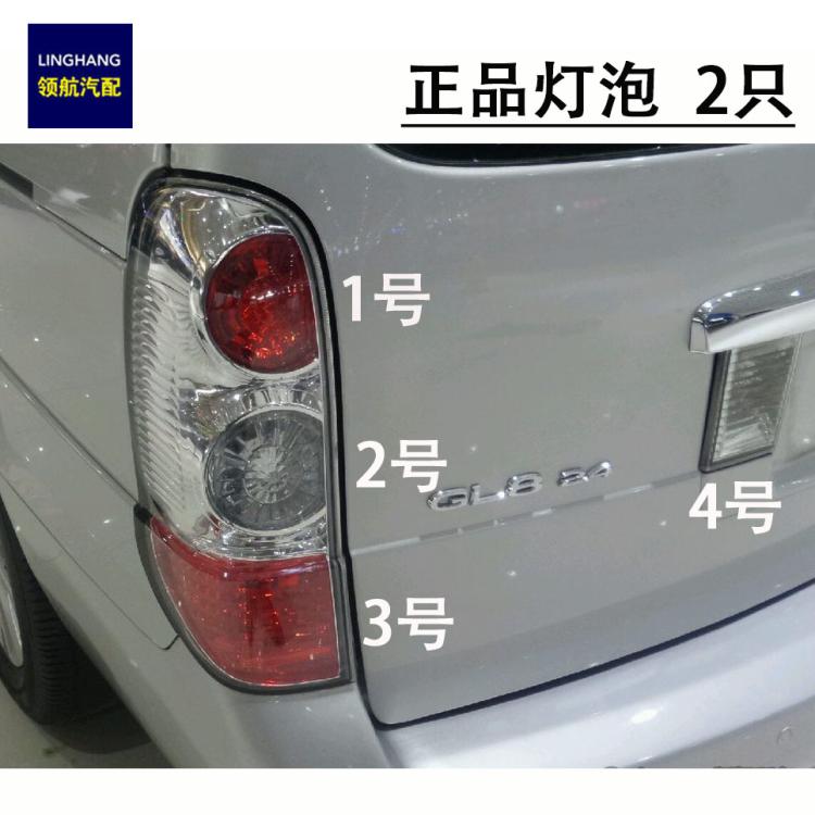 适配别克GL8陆尊2.4后尾灯刹车灯转向灯双闪灯后雾灯牌照倒车灯泡