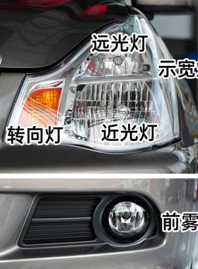 适配09-12款经典轩逸前大灯远光灯近光灯示宽灯转向灯前雾灯灯泡