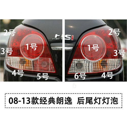 适配08-13款经典老朗逸后尾灯驻车灯刹车灯示宽灯转向灯倒车灯泡