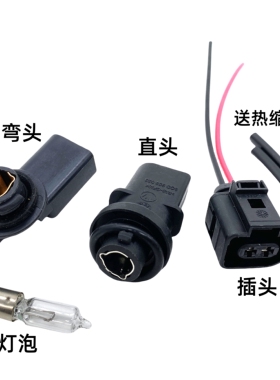 适配老款迈腾B6老款CC甲壳虫尚酷经典宝来前转向灯灯座灯泡插头