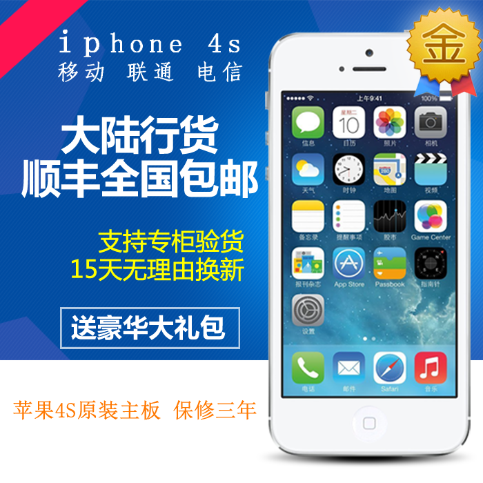 Æ»¹ûiphone4SÊÖ»ú Ô×°¹úÐÐÈýÍøÒÆ¶¯ÁªÍ¨µçÐÅ3GÖÇÄÜÊÖ»ú
