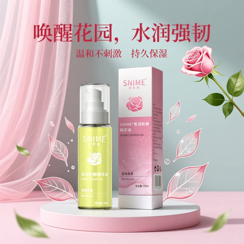 私护精华油私密花园粉润水嫩保养滋润花瓣柔润按摩油淡化色素留香