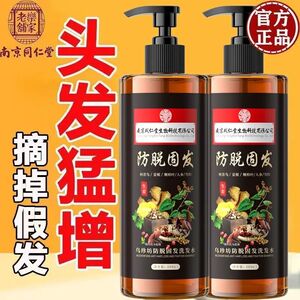 南京同仁堂生姜洗发水防脱固发育发增发密发男女控油发露官方正品