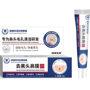 德国拜清生物制药去黑头鼻膜祛黑头闭口粉刺细致毛孔温和温和修复