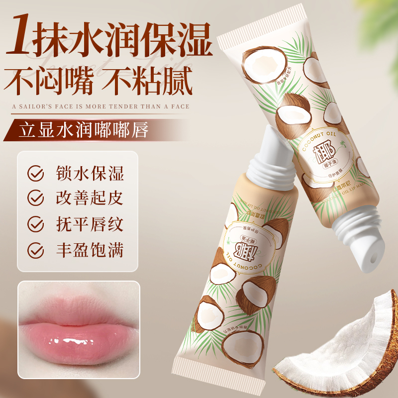 椰子油润唇膏补水保湿滋润防干裂去死皮淡化唇纹秋冬学生唇膜便携