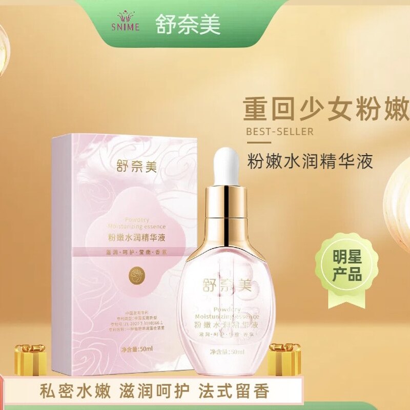 正品私密处美白淡化黑色粉细嫩红素平滑保养女性护理水润精华液油