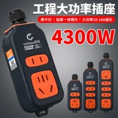 高航电源插座摔不烂工程插排插板10A 16A不带线大功率地拖接线板