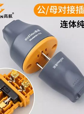 公母接头大功率插座10A16A