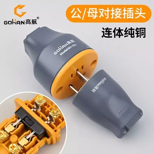 高航公母接头大功率插座10A16A大功率三脚插头插座五孔母插公母插