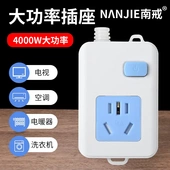 大功率插排空调插板专用插座电热水器4000W 10a16A纯铜空调插座