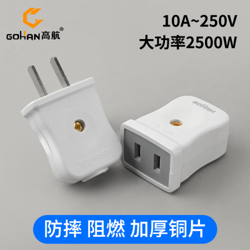 高航纯铜大功率电源二脚插座
