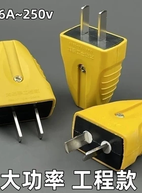 黄色两脚插头大功率10A二脚加厚纯铜插头防摔电源插头二脚插头