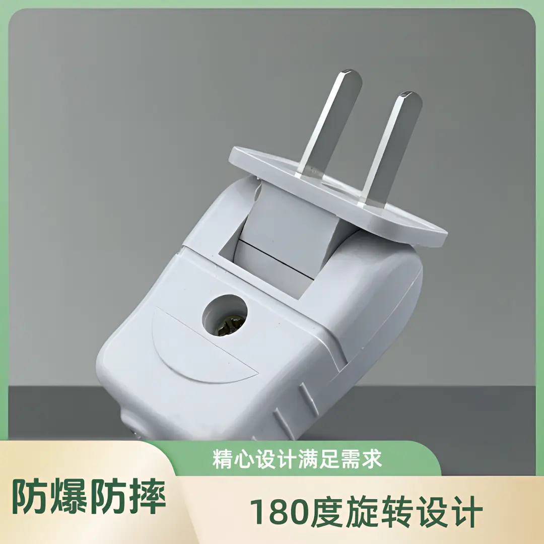 180度插头10A可旋转固定插头家用折叠插座电源电线两脚接线头弯头