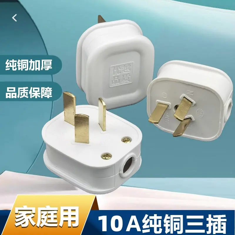 10A大功率三脚插头纯铜防摔
