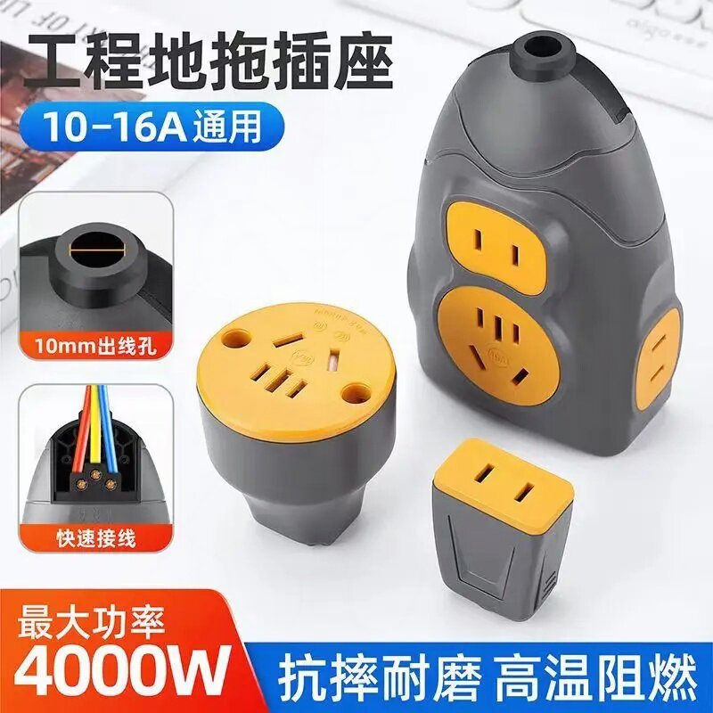 纯铜插座大功率插座10A/16A不带线防摔地拖地拖插排工地接线板