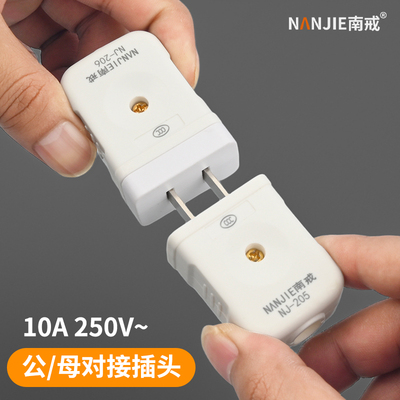 公母对接插头纯铜二孔插座