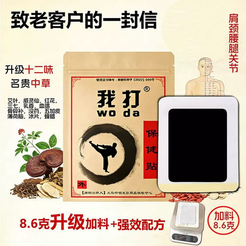 我打膏贴保健贴传统大黑膏领龙养生馆