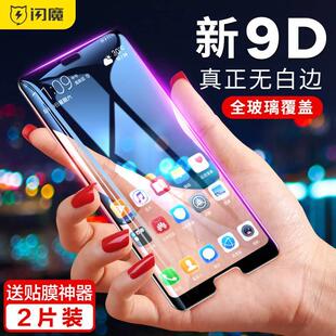 闪魔适用于华为荣耀10钢化膜20pro i覆盖p20抗蓝光全包边p10贴膜9D无白边play v10手机膜magic2全屏nova2s