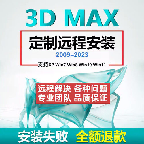 3dmax软件2024 2023 2020 2018vray渲染器CR插件材质远程安装服务