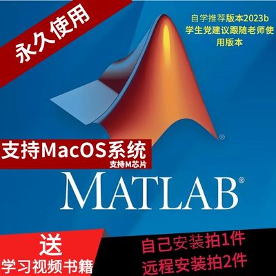 远程安装matlab2016a 2017a 2018a 2022 2019 2023b中文苹果系统