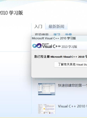 Visual C++ 2010学习版计算机二级专用C语言C++