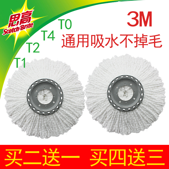 包邮3M思高拖把头替换装棉纱吸水不掉毛双旋风拖通用旋转拖布头