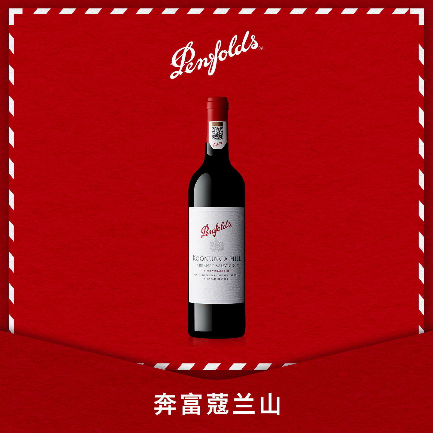 奔富寇蔻兰山红酒设拉子赤霞珠澳洲进口葡萄酒干红官方正品750ml