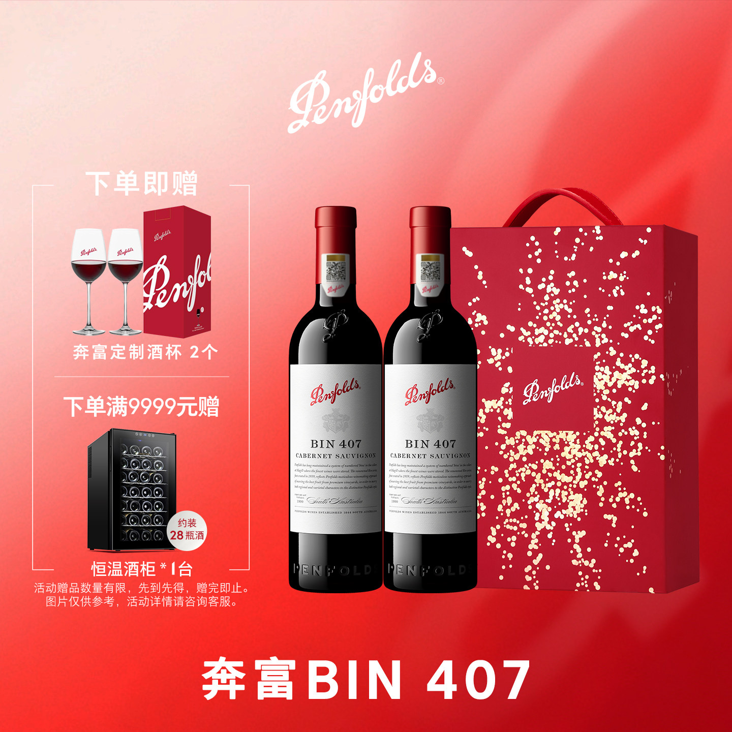 奔富BIN407红酒礼盒装澳洲原瓶进口赤霞珠干红葡萄酒送礼官方行货