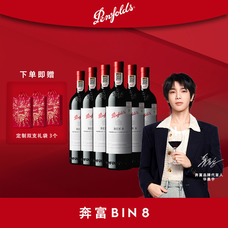 奔富BIN8红酒整箱澳洲进口赤霞珠设拉子葡萄酒正品行货官方旗舰店