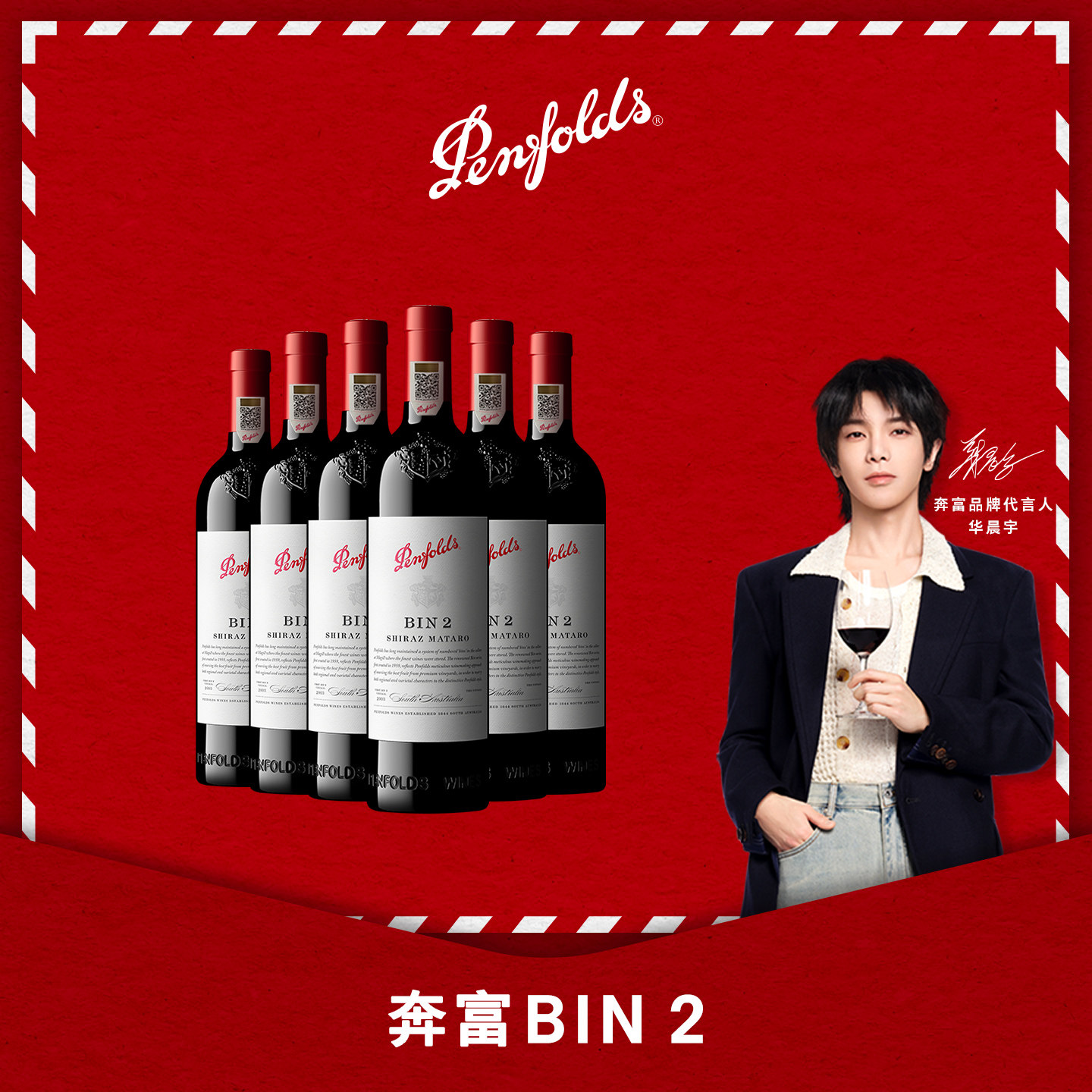 奔富BIN2红葡萄酒官方正品行货