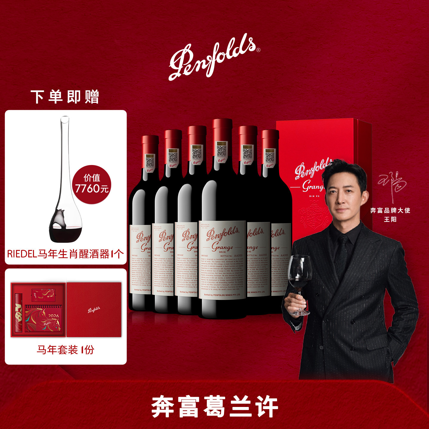 奔富葛兰许Grange红酒礼盒整箱BIN95澳洲葡萄酒官方防伪正品行货