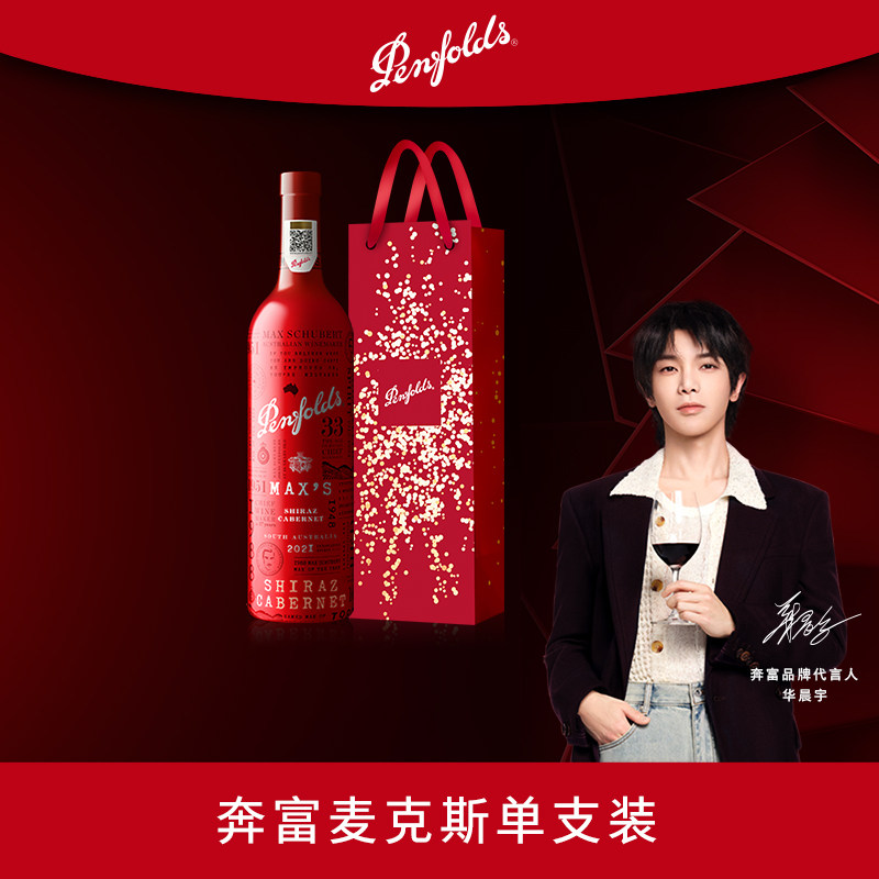 奔富麦克斯红酒MAX'S澳洲进口葡萄酒干红正品行货官方防伪旗舰店