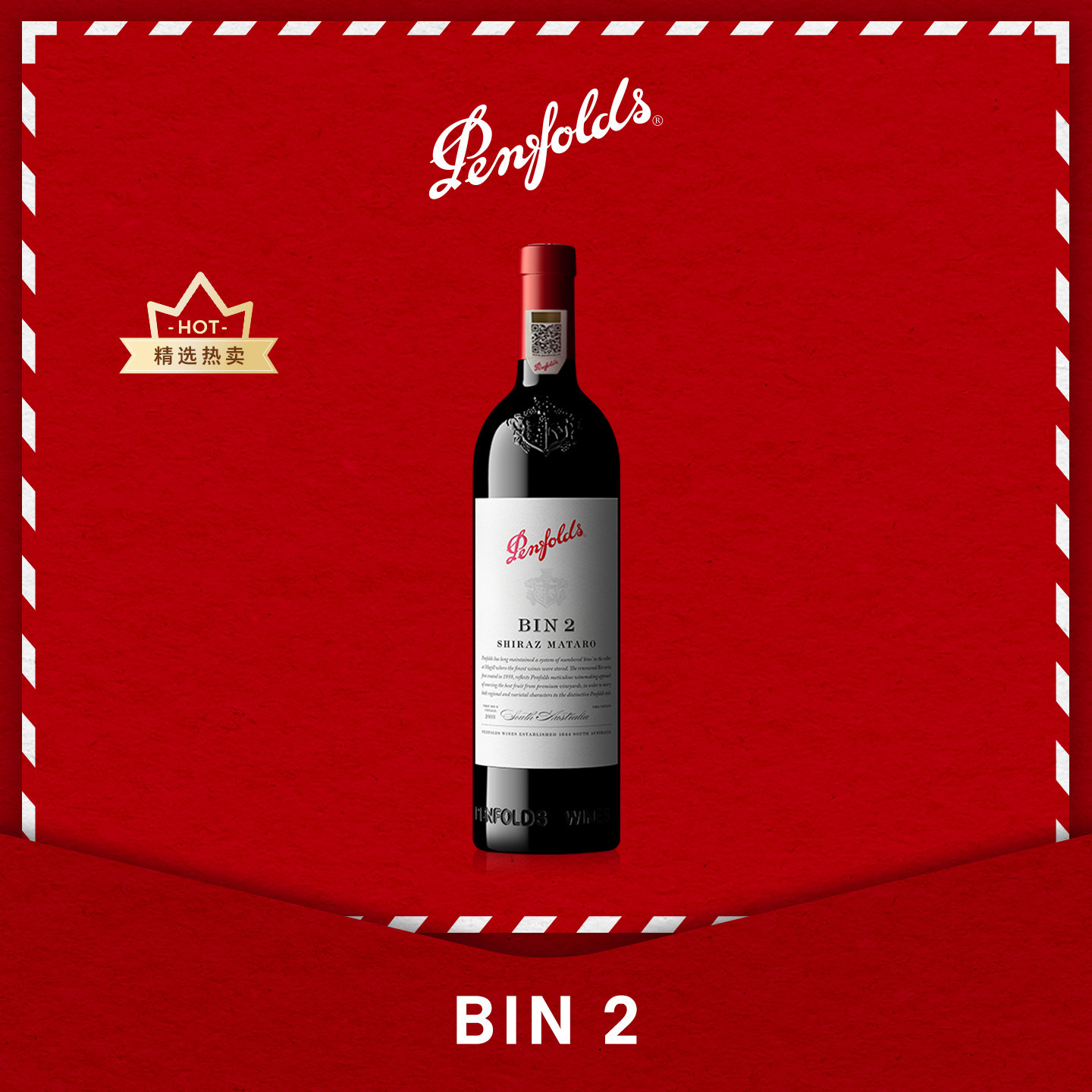奔富BIN2红葡萄酒正品官方行货