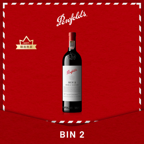 奔富BIN2红葡萄酒正品官方行货