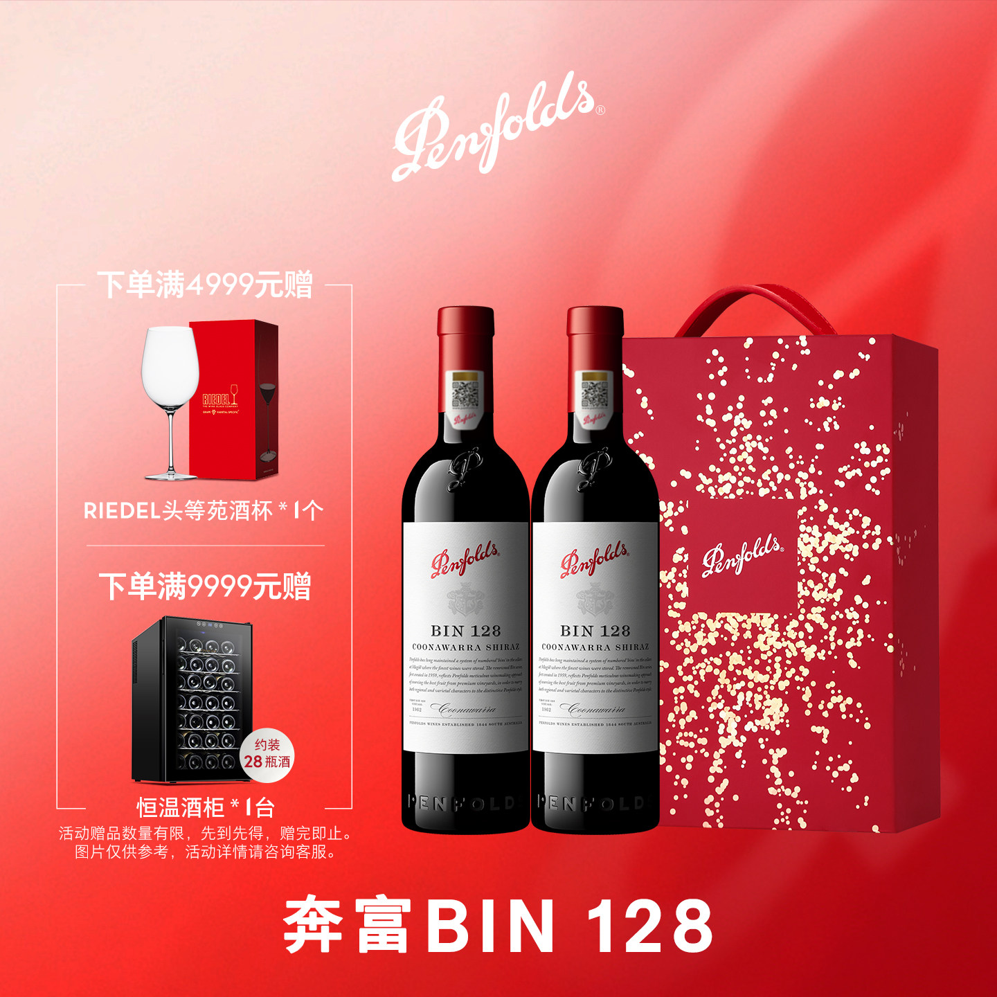 奔富BIN128红酒礼盒装澳洲进口葡萄酒干红送礼正品行货官方旗舰店