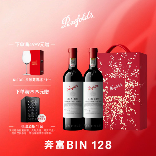 奔富BIN128红酒礼盒官方正品行货