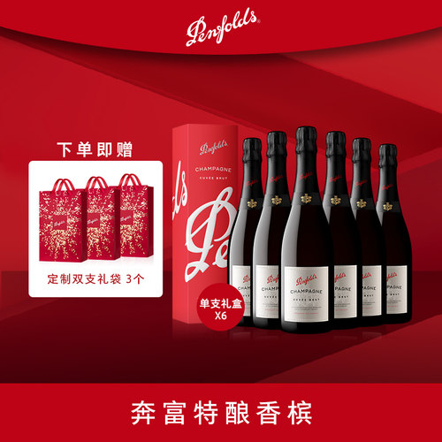 奔富特酿香槟起泡酒整箱
