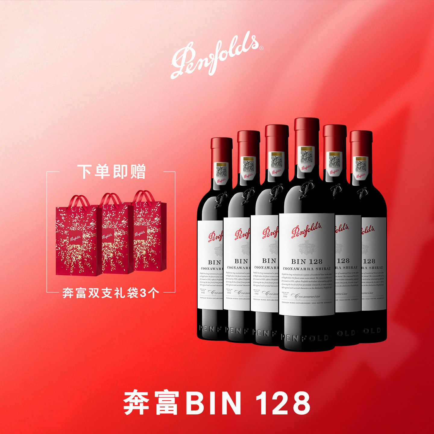 奔富BIN128红酒整箱官方正品行货图片