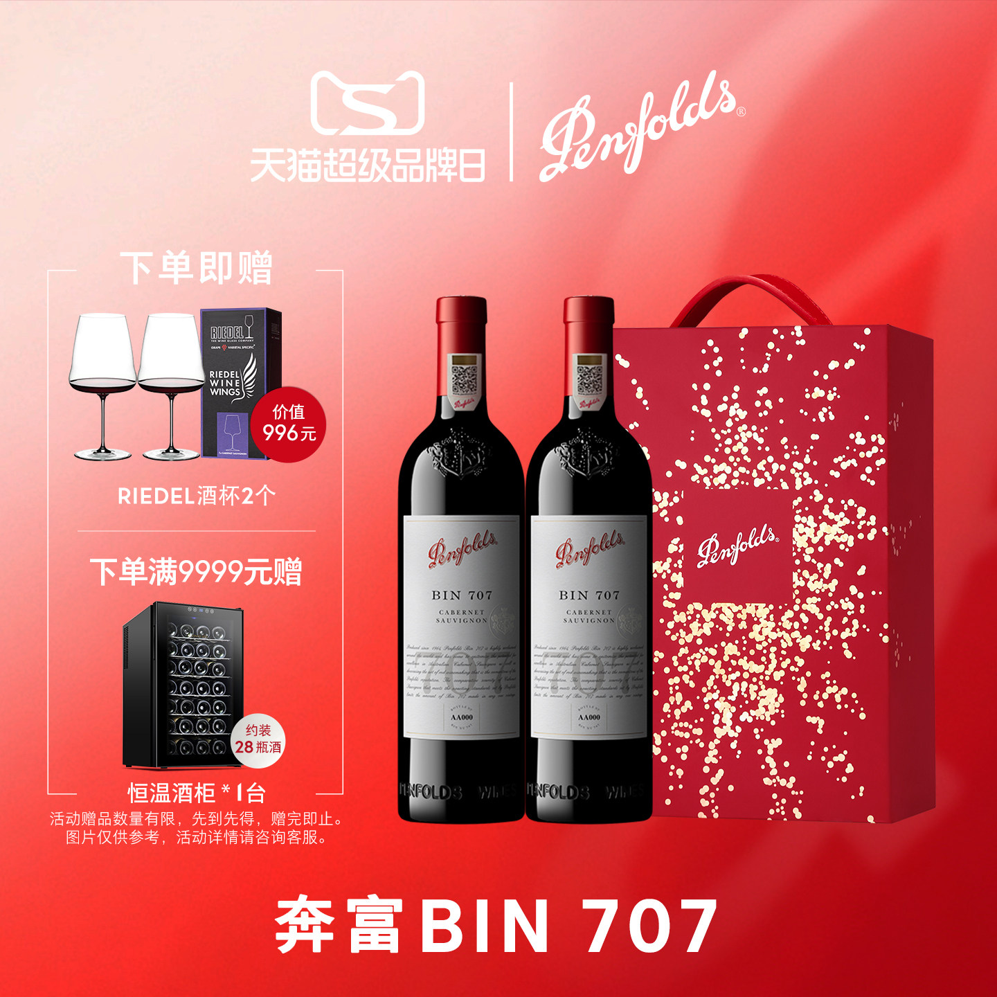 奔富BIN707红酒整箱官方正品行货图片