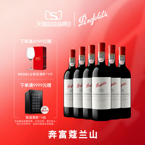 奔富蔻兰山红葡萄酒官方正品行货