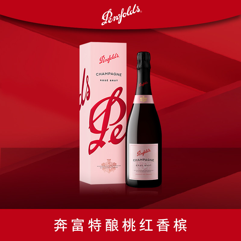 奔富特酿桃红香槟起泡酒法国进口气泡葡萄酒礼盒聚会婚礼物Party
