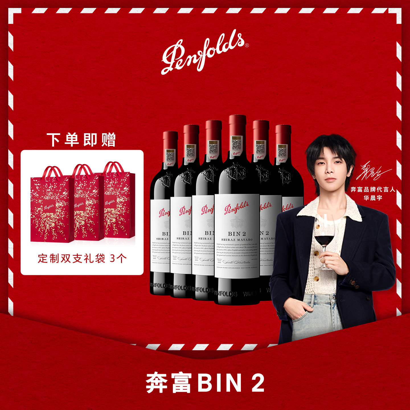 【华晨宇同款】奔富BIN2红酒整箱澳洲葡萄酒官方防伪正品行货年货